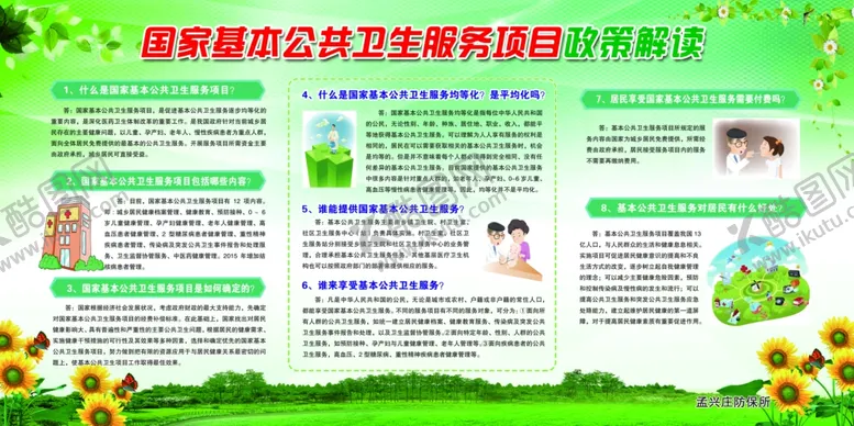 编号：44483207022001427153【酷图网】源文件下载-国家基本公共卫生
