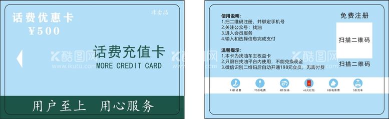 编号：78100012161410338574【酷图网】源文件下载-话费充值卡