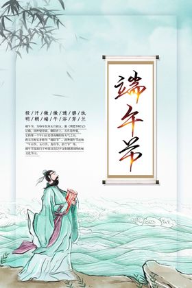 端午节传统海报日