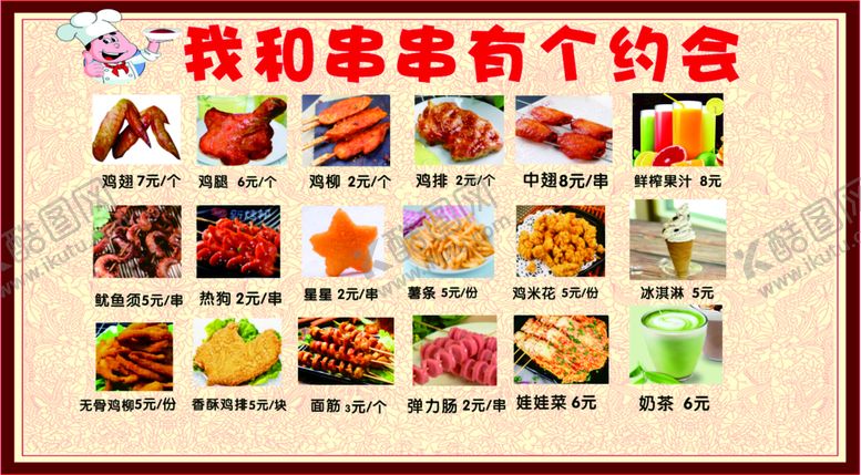 编号：91528501281113094191【酷图网】源文件下载-烤串菜单图片