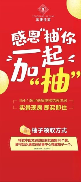 地产送柚子活动感恩节活动