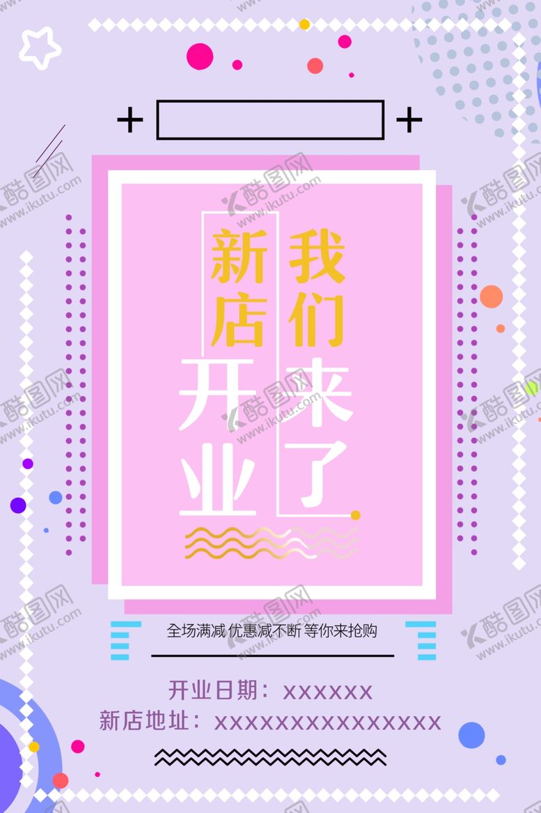编号：93597507052331534055【酷图网】源文件下载-新店开业