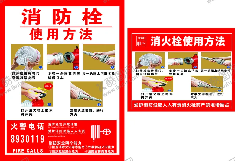 编号：41967310162154241618【酷图网】源文件下载-消火栓使用方法