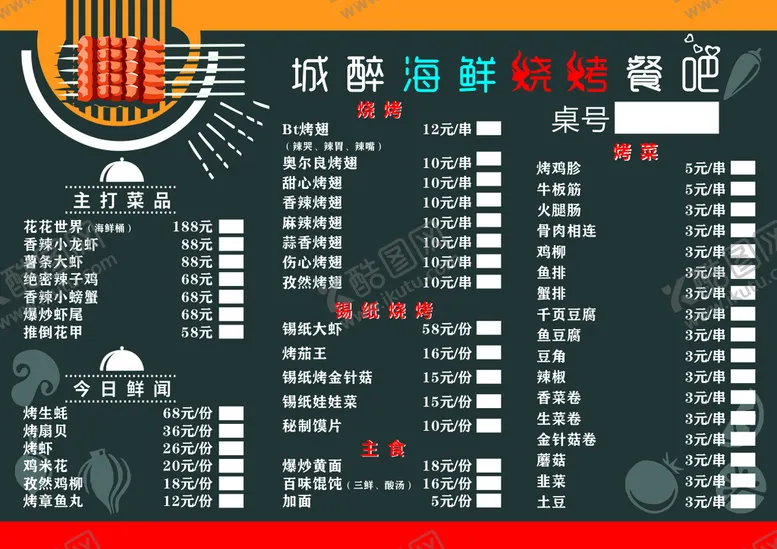 编号：96217010020532333647【酷图网】源文件下载-餐厅菜单