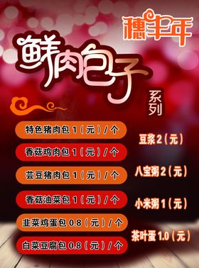 包子价格表