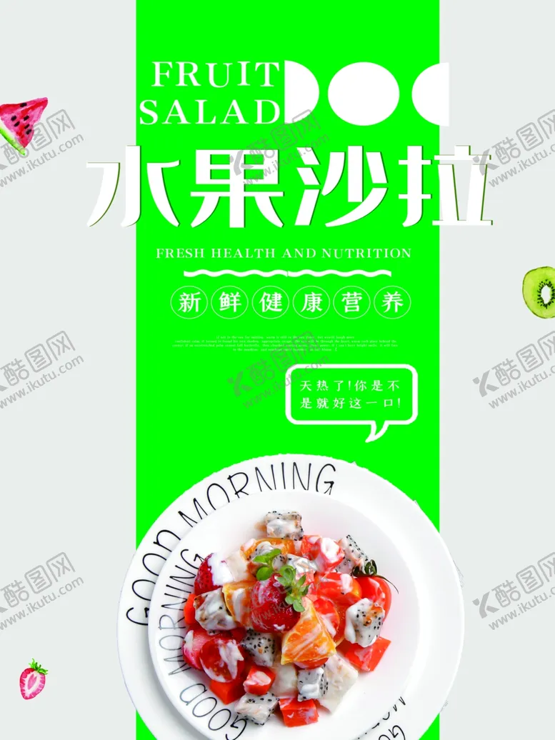 编号：29895106161850091728【酷图网】源文件下载-水果海报水果素材蔬菜素材