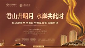 地产户外海报