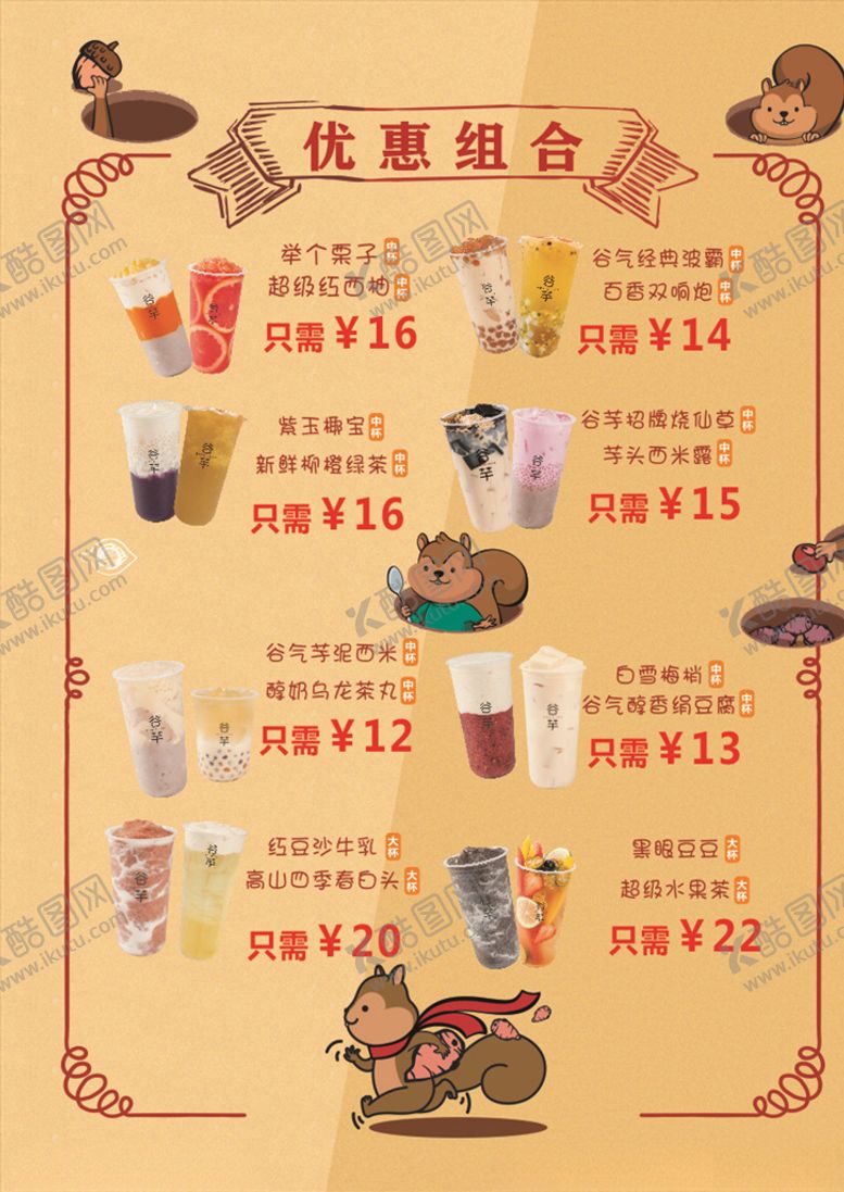 编号：83902909261557405753【酷图网】源文件下载-优惠组合套餐奶茶果茶