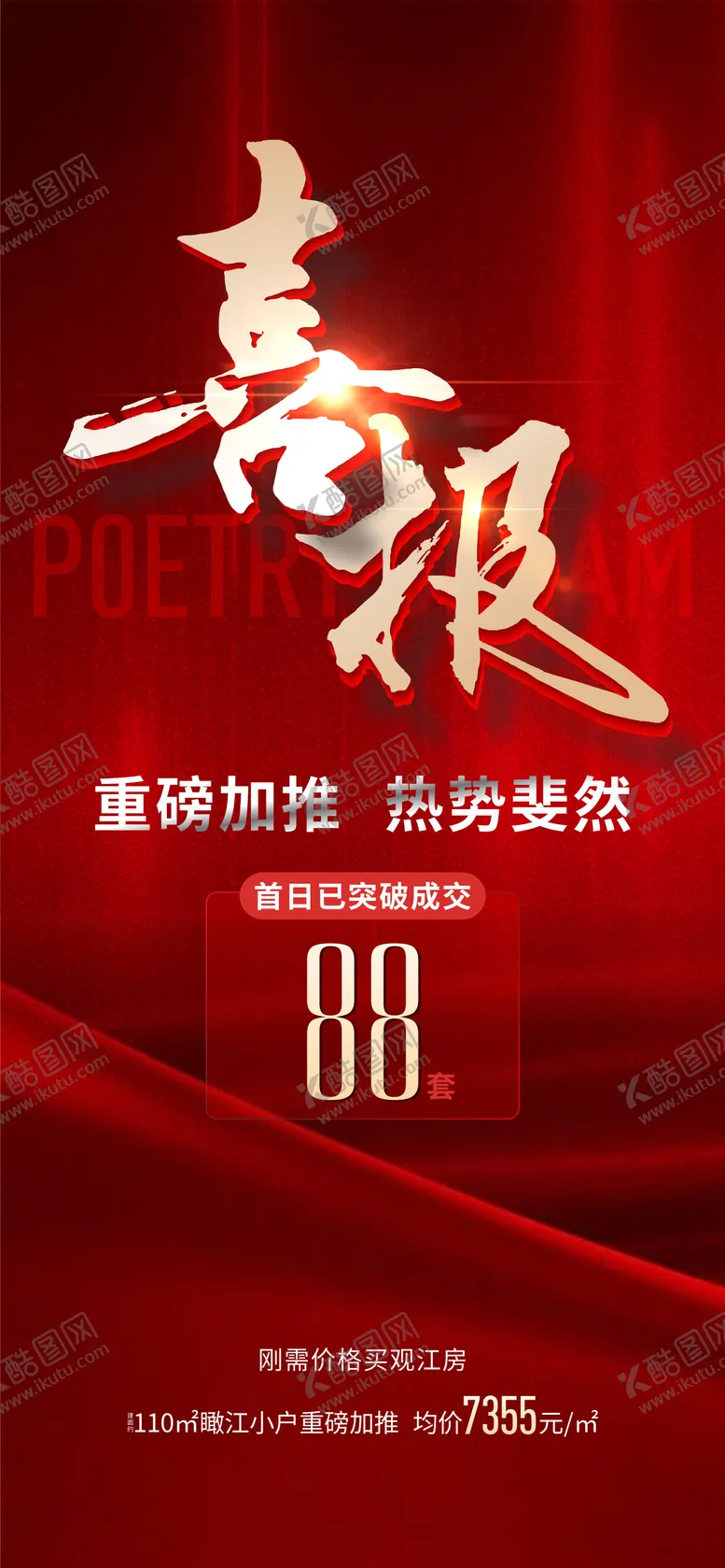 编号：53737601061241093719【酷图网】源文件下载-喜报热销