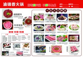 渝锦堂火锅菜品展示