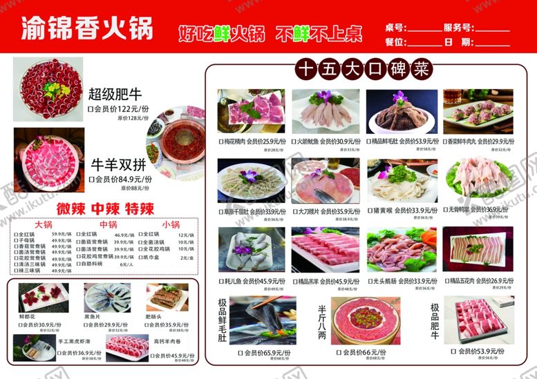 编号：65458011020243307285【酷图网】源文件下载-渝锦堂火锅菜品展示