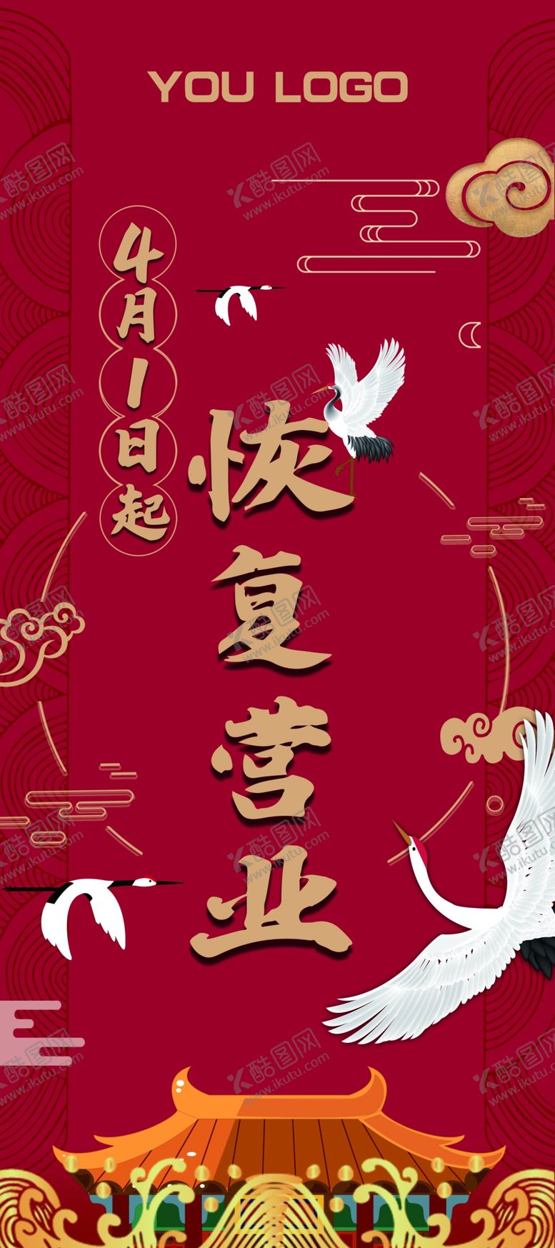编号：82528006251247509944【酷图网】源文件下载-恢复开业展架画面