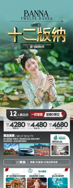 西双版纳旅游海报昆明泸沽湖腾冲