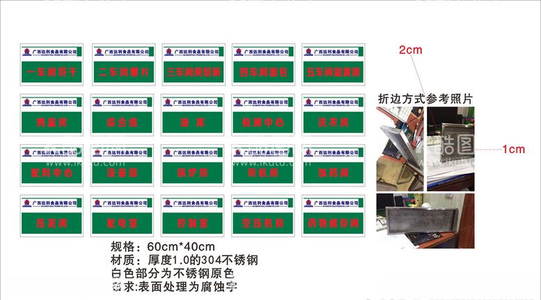 编号：72974803231134042707【酷图网】源文件下载-达利食品生产车间不锈钢腐蚀牌