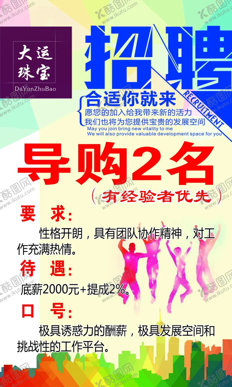 编号：80745906231841579590【酷图网】源文件下载-招聘