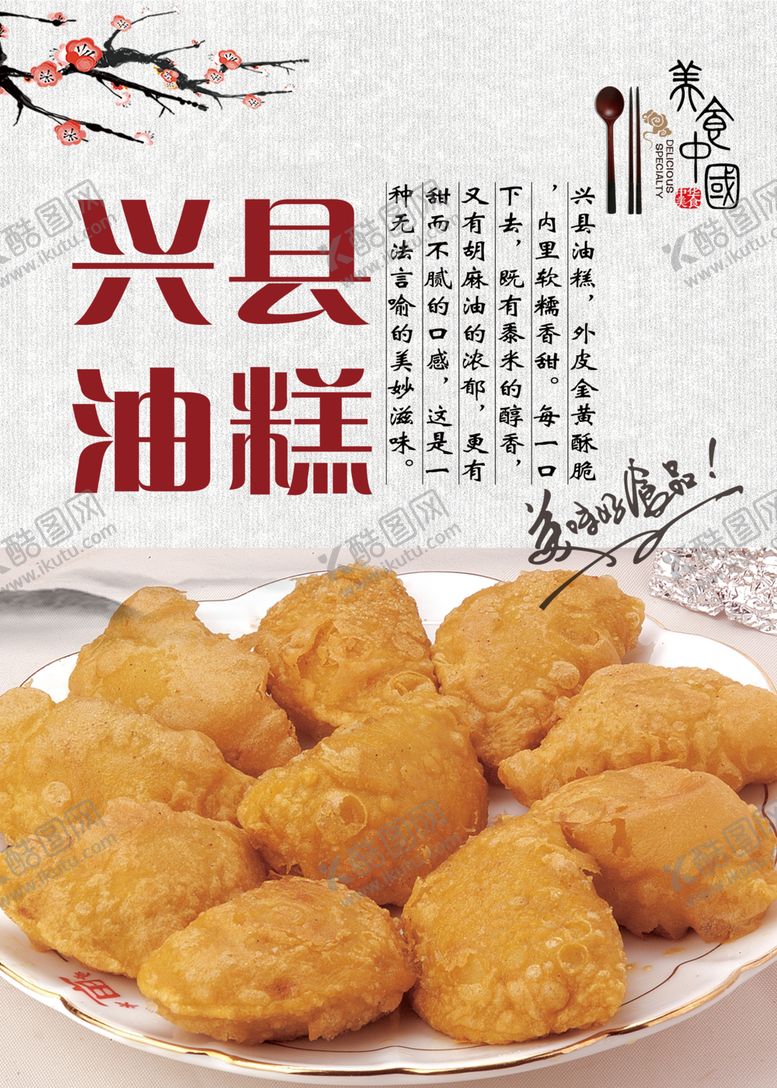 编号：38113701250513204139【酷图网】源文件下载-金丝烙饼