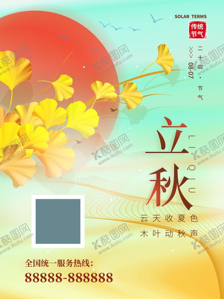 编号：63094209240741114206【酷图网】源文件下载-立秋地产稿