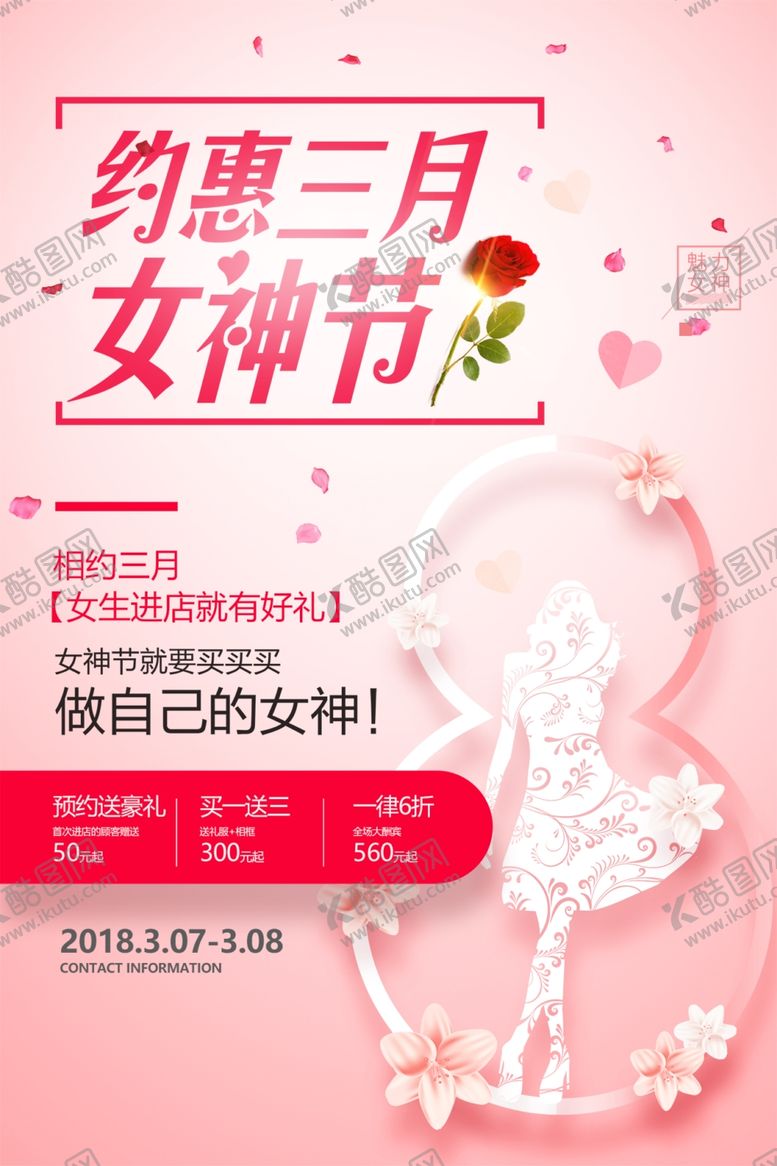 编号：55172312301640467164【酷图网】源文件下载-女王节