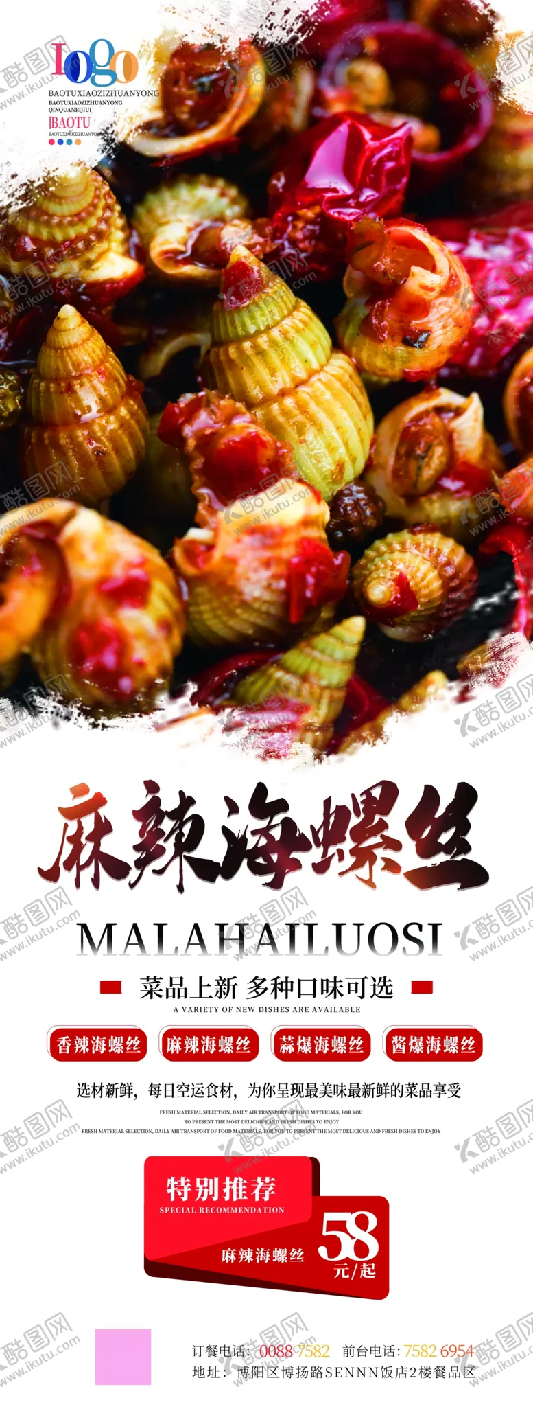 编号：87149504201850509307【酷图网】源文件下载-海螺蛳展架