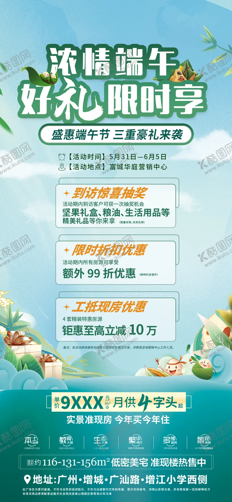 编号：43866906151016144449【酷图网】源文件下载-端午节三重礼活动海报