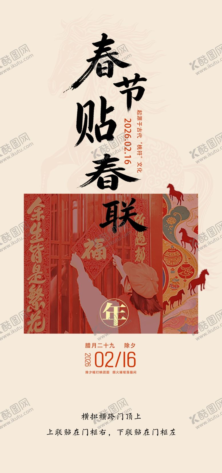 编号：80420004041803558601【酷图网】源文件下载-春节贴春联海报