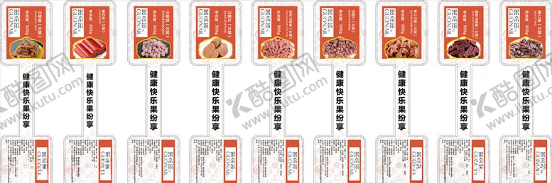 编号：88313903132005232249【酷图网】源文件下载-山楂标签