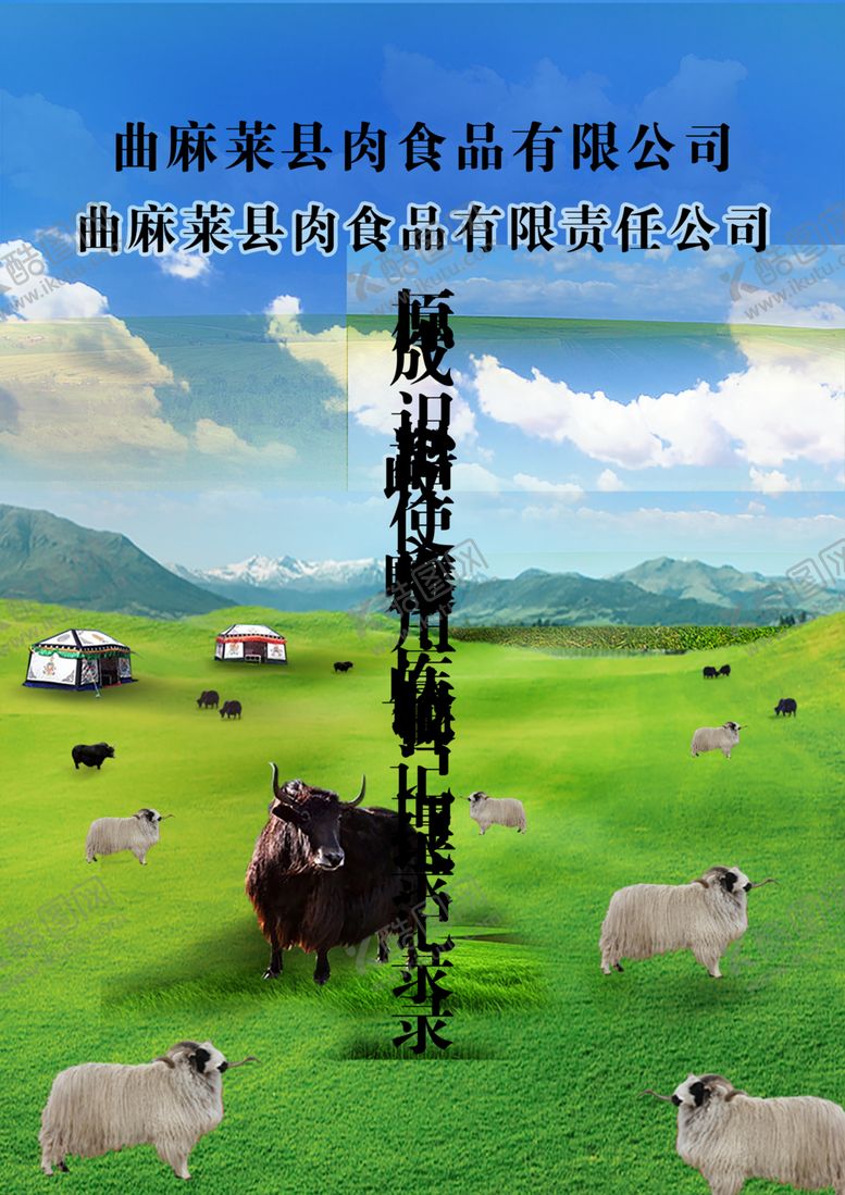 编号：24940901130253496051【酷图网】源文件下载-牦牛草原图