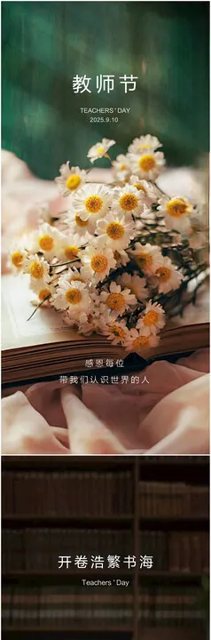 教师节