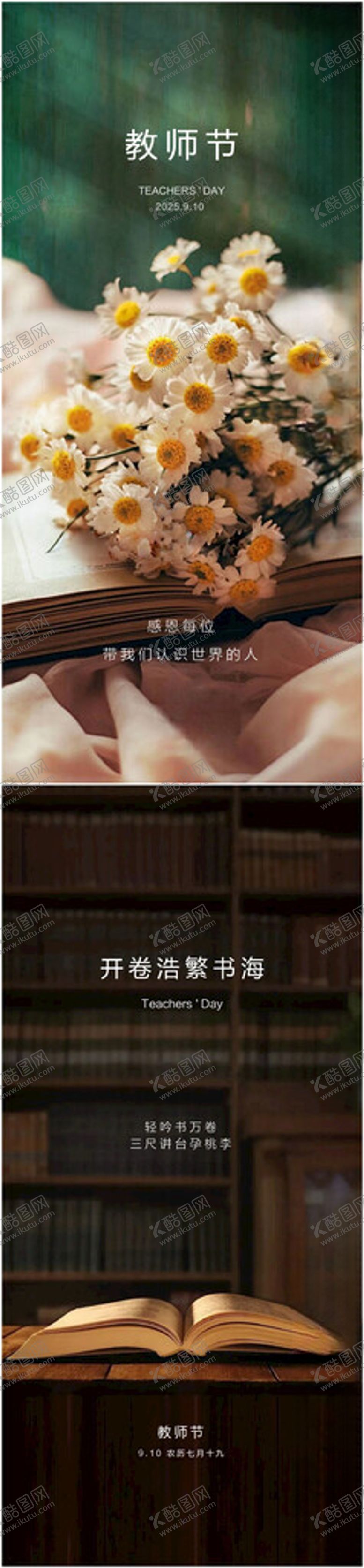 编号：98563310181415115535【酷图网】源文件下载-教师节