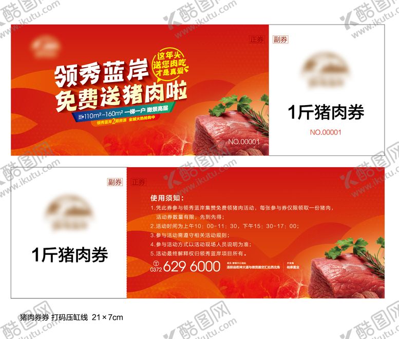 编号：27181801041856002394【酷图网】源文件下载-地产代金券