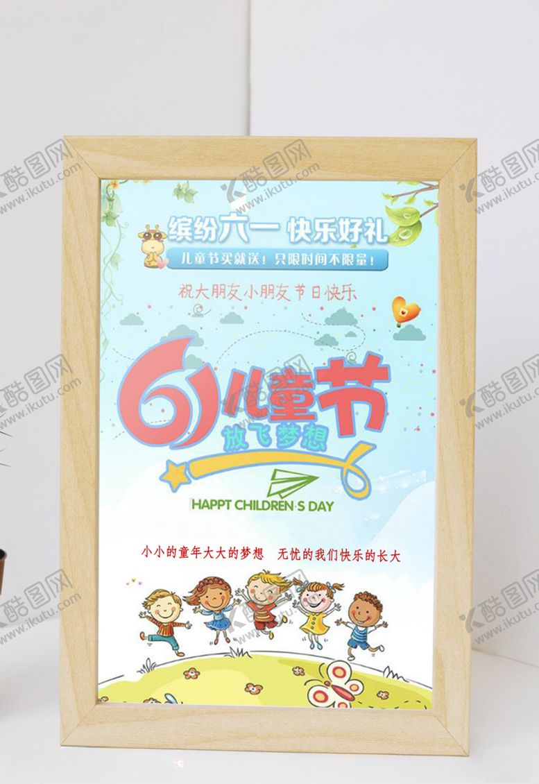 编号：48449906250027464803【酷图网】源文件下载-六一儿童节海报