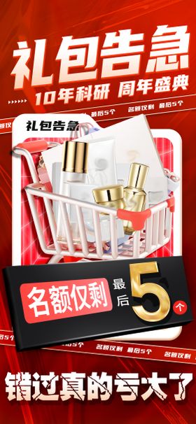 礼包告急海报
