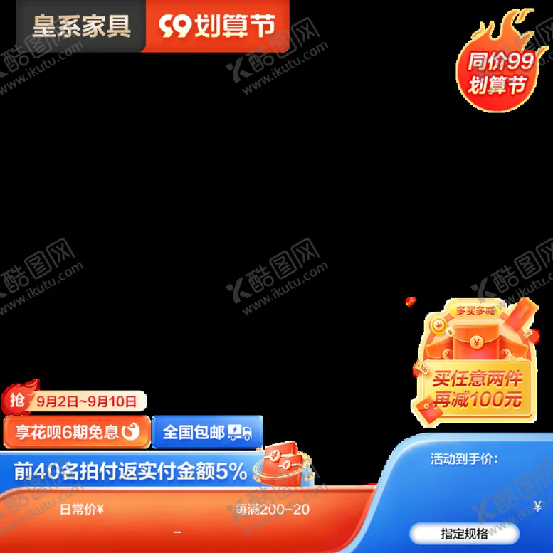 编号：79686411202305104320【酷图网】源文件下载-99划算节主图水印