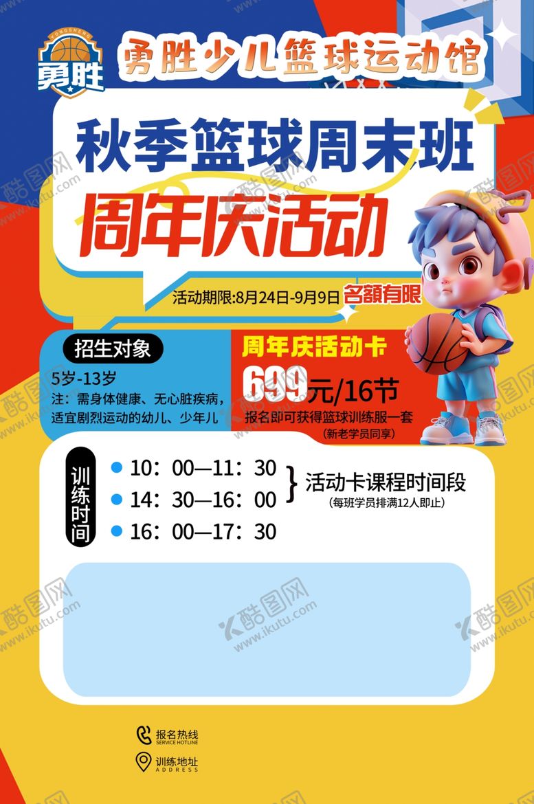 编号：30742104050933328874【酷图网】源文件下载-篮球比赛