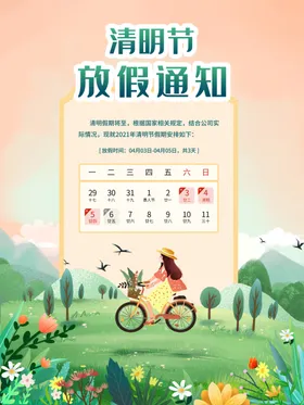 清明节放假通知地产中国风海报祭奠