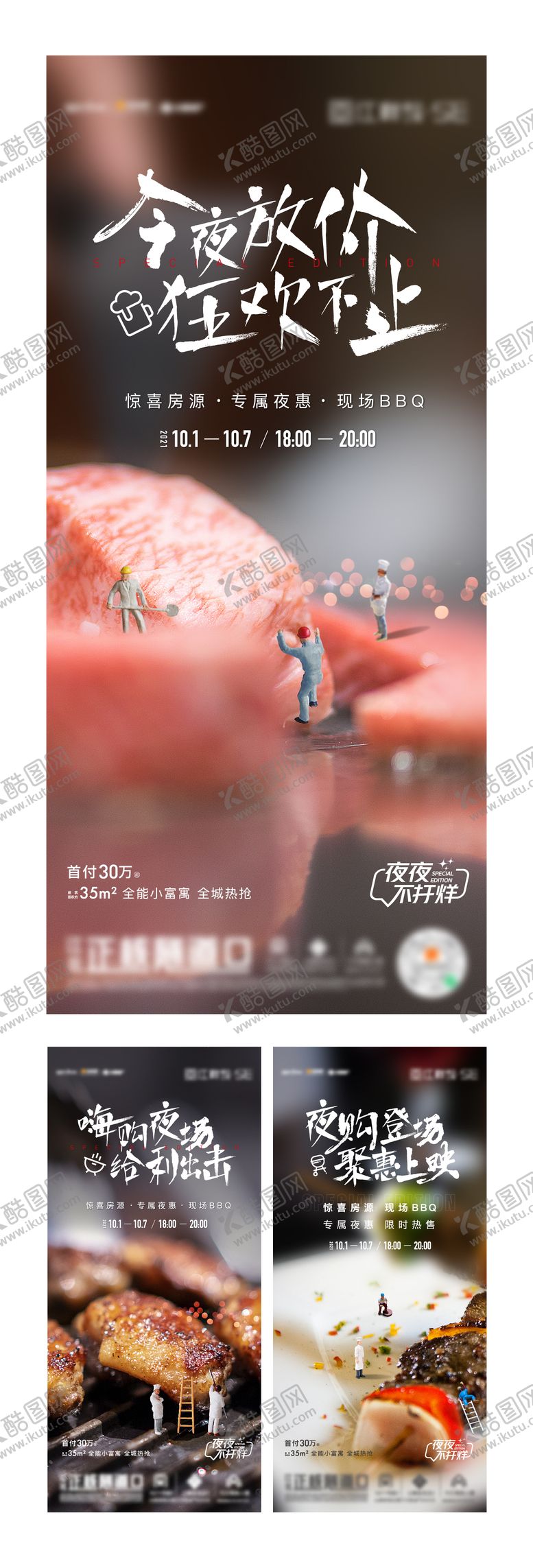编号：33729802062101136339【酷图网】源文件下载-烧烤活动创意刷屏