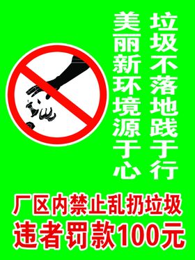 禁止扔垃圾