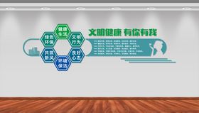 文明健康有你有我