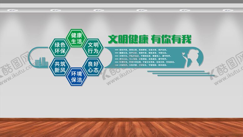 编号：27553605081530116836【酷图网】源文件下载-文明健康有你有我