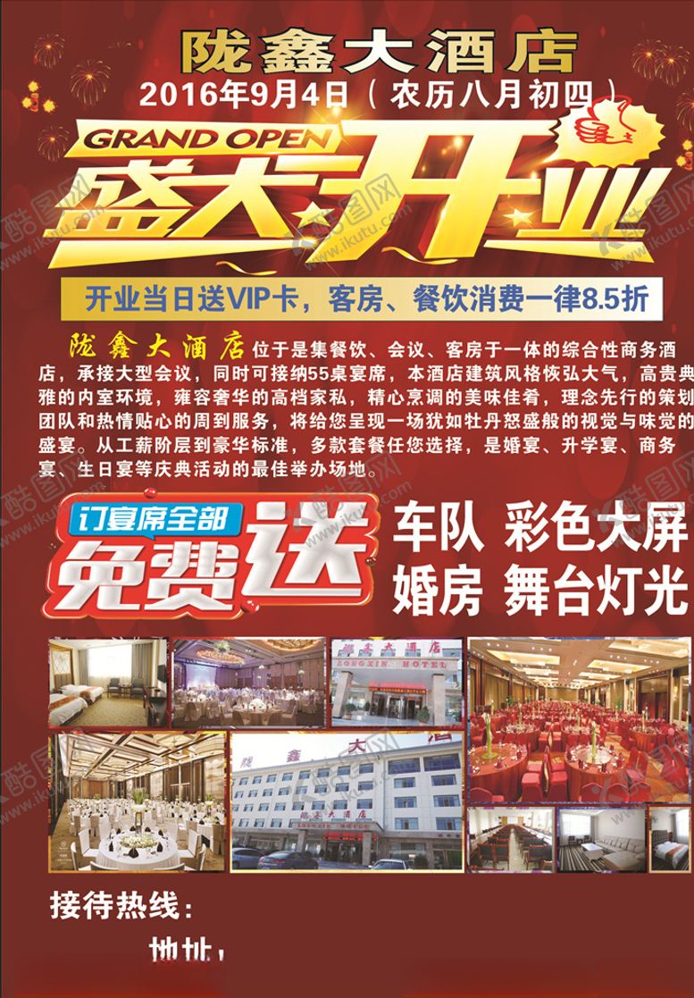 编号：30479309241700359762【酷图网】源文件下载-酒店彩页