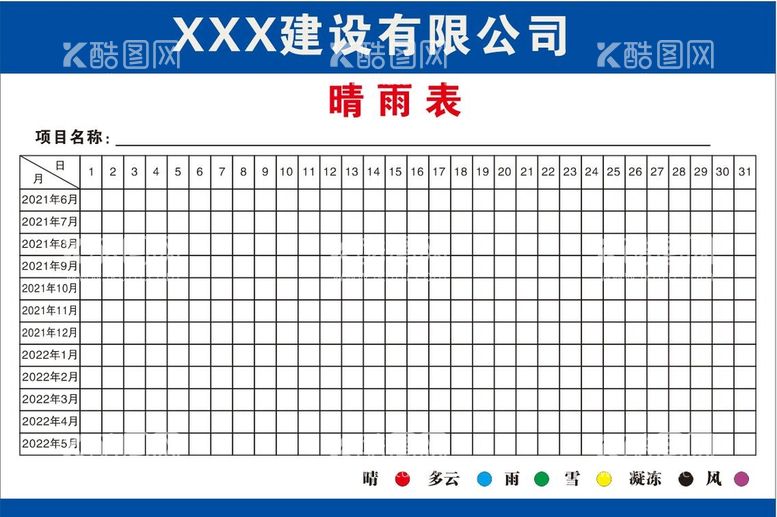 编号：93031012191455398960【酷图网】源文件下载-晴雨表