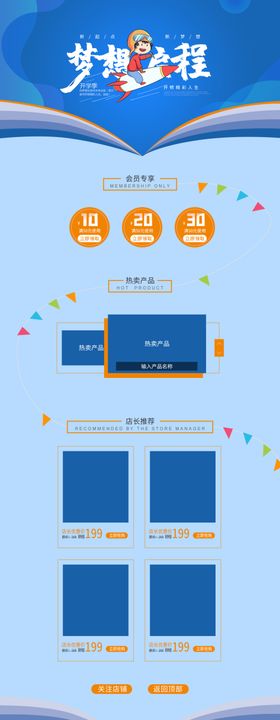 开学促销详情页