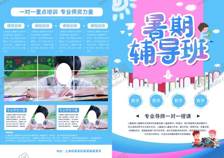 编号：24584407141756566483【酷图网】源文件下载-培训班