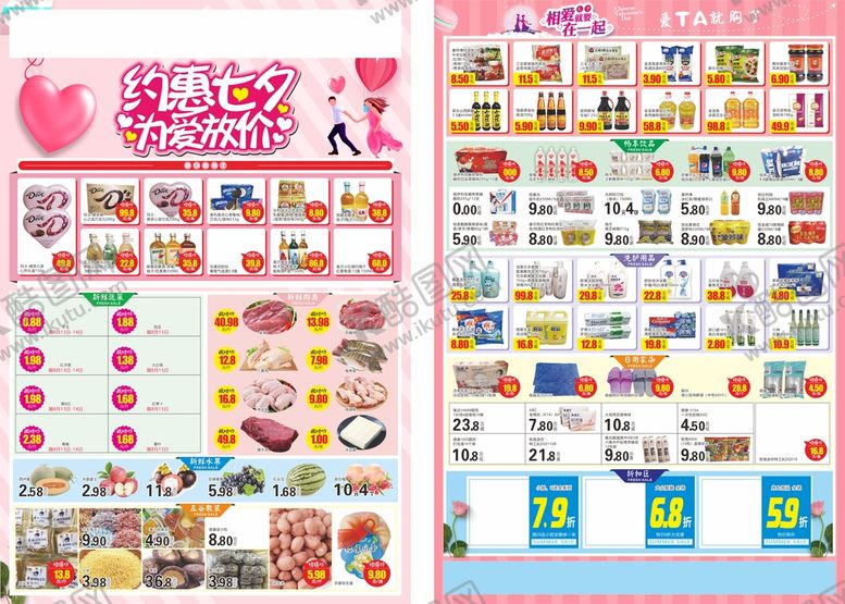 编号：22157002101230564967【酷图网】源文件下载-七夕DM