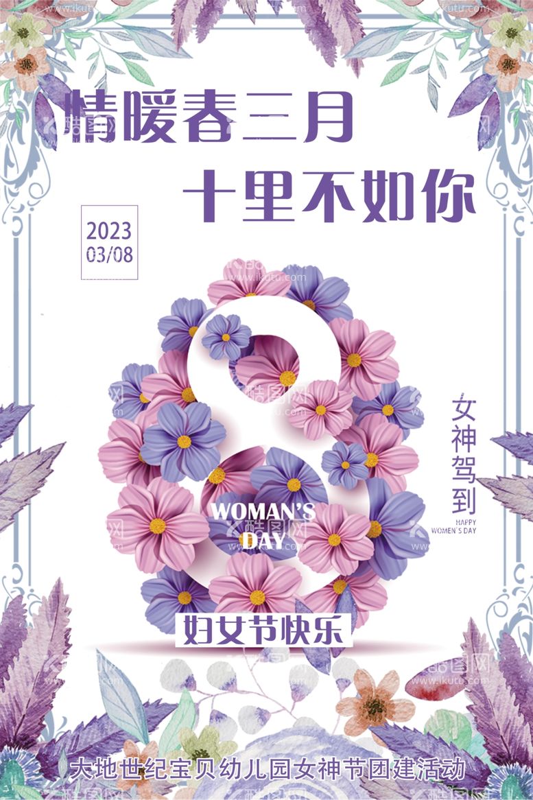 编号：32492112230347102278【酷图网】源文件下载-紫色女神节