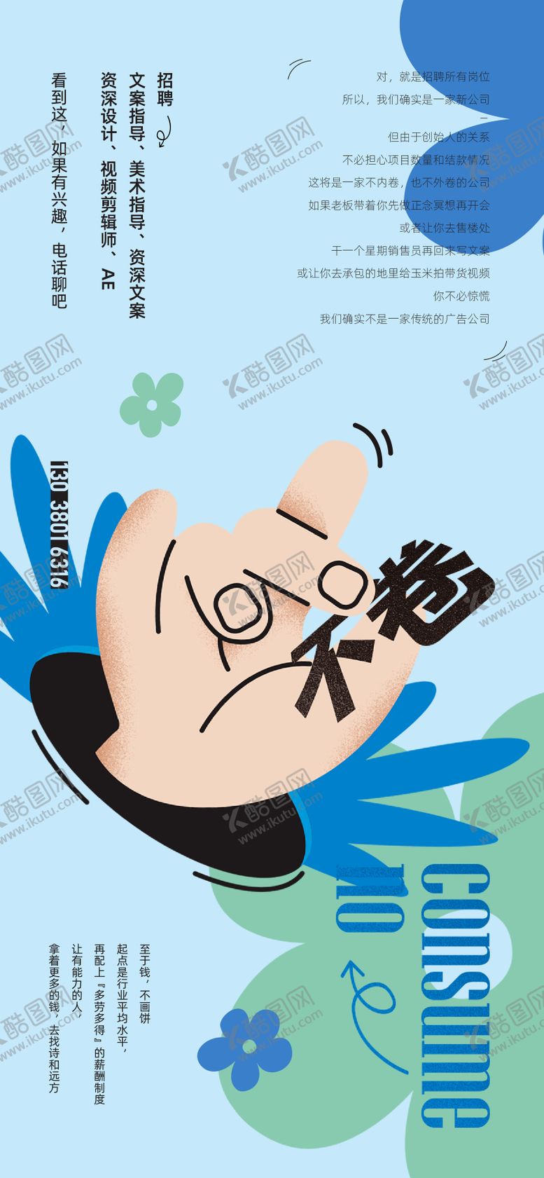 编号：37432006102330074167【酷图网】源文件下载-招聘单图