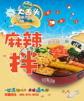 麻辣拌
