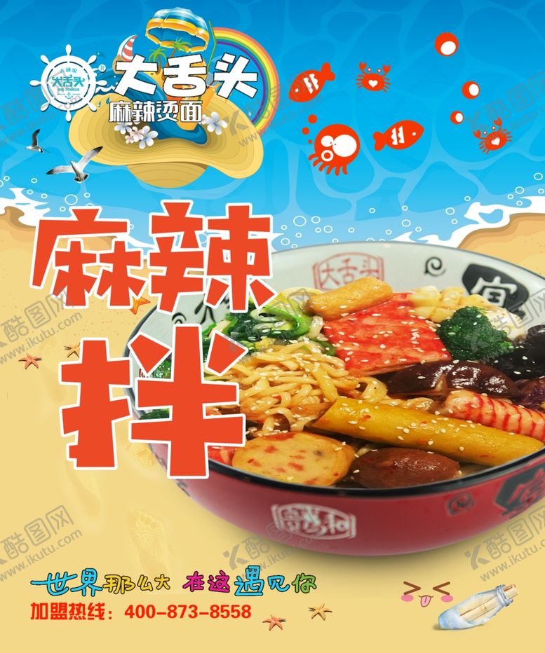 编号：18893307012327174656【酷图网】源文件下载-麻辣拌