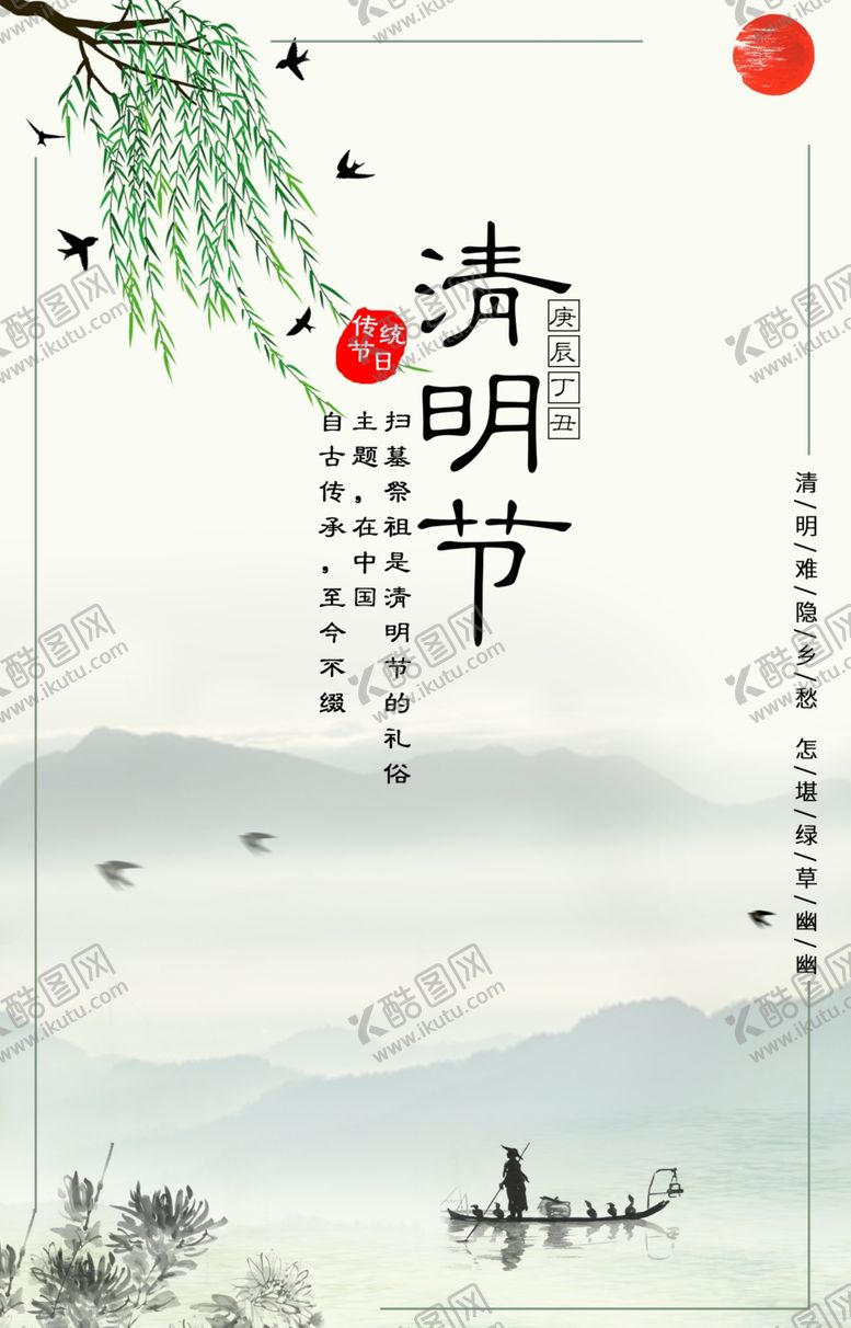 编号：42724809281303174217【酷图网】源文件下载-清明节