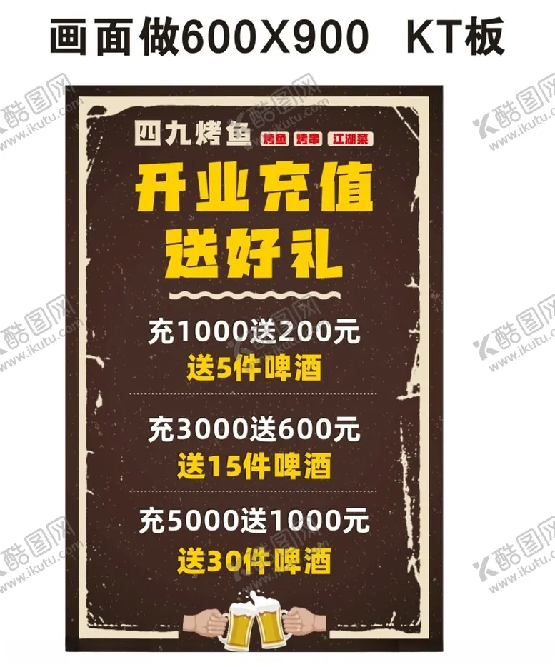 编号：35769302231254065127【酷图网】源文件下载-开业充值